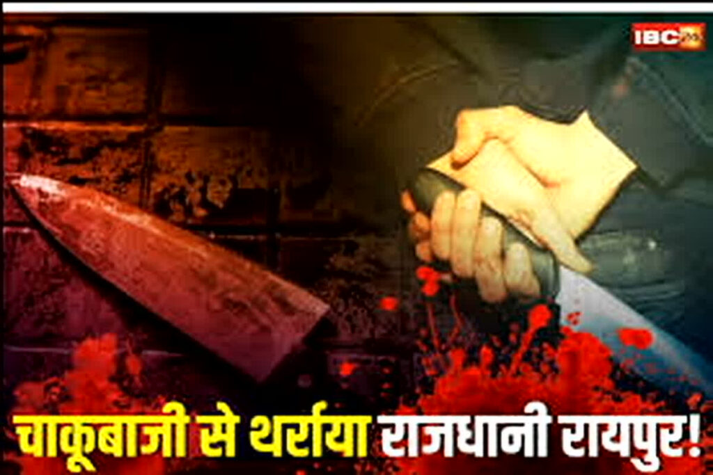 Chakubaji In Raipur/Image Credit: IBC24 File Image