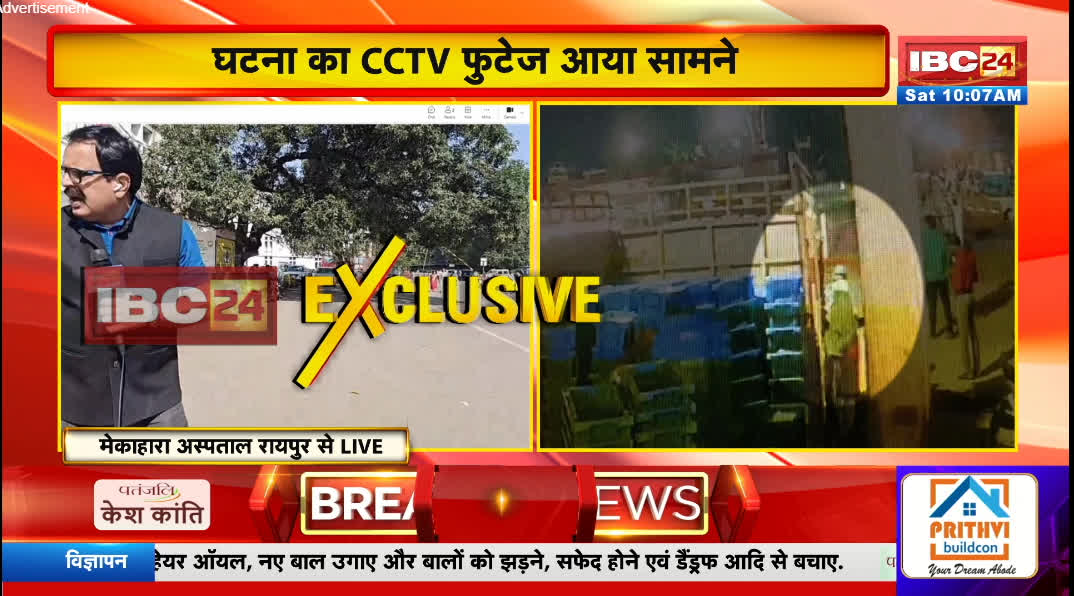 Raipur News: मेकाहारा के डस्टबिन में भ्रूण फेंकने वाली महिलाओं का वीडियो आया सामने, दो लड़के लेकर आए थे स्कूटी में, वीडियो देखकर रह जाएंगे दंग