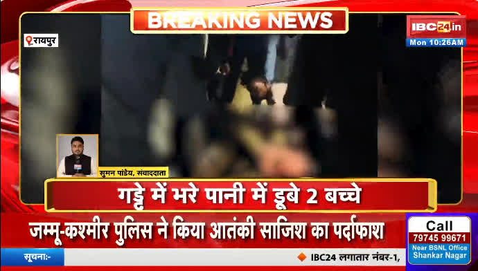 Raipur News: सड़क पर मौत का गड्ढा, बारिश ने बनाया जाल… मासूमों की हंसी पलभर में बदल गई मातम में, प्रशासन पर उठे सवाल !