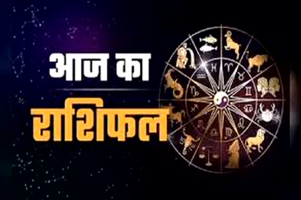 Aaj Ka Rashifal/Image Credit: IBC24 File Photo