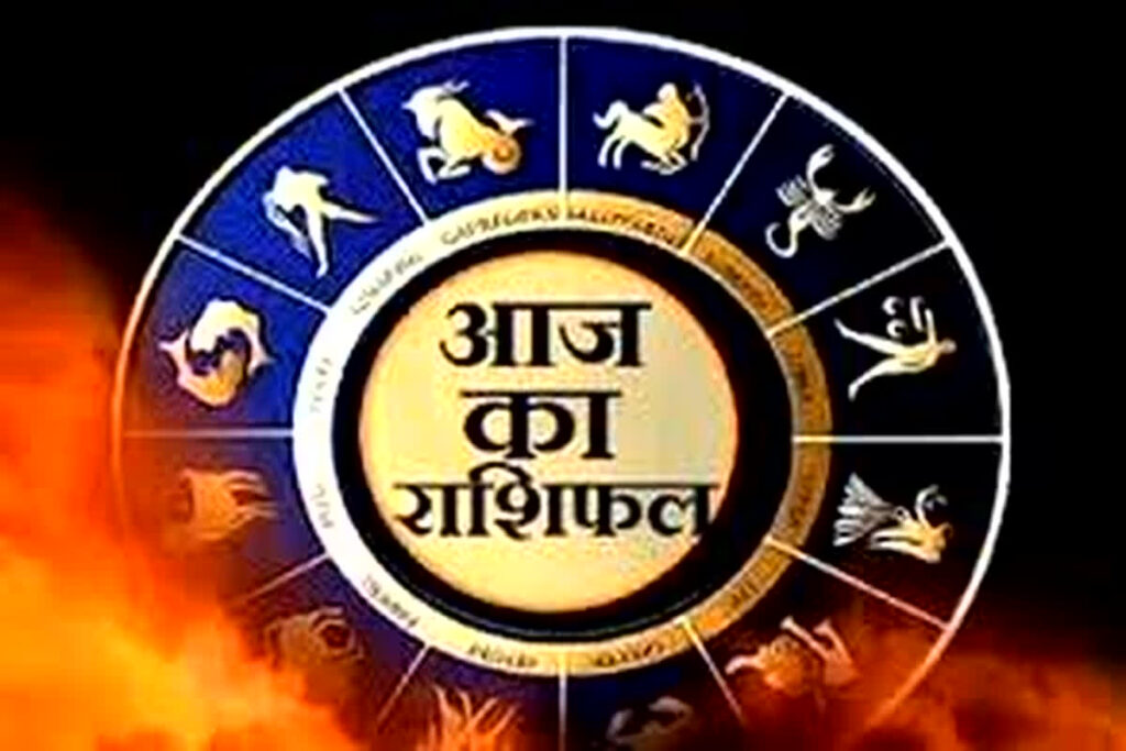 Aaj Ka Rashifal/Image Credit: IBC24 File Photo