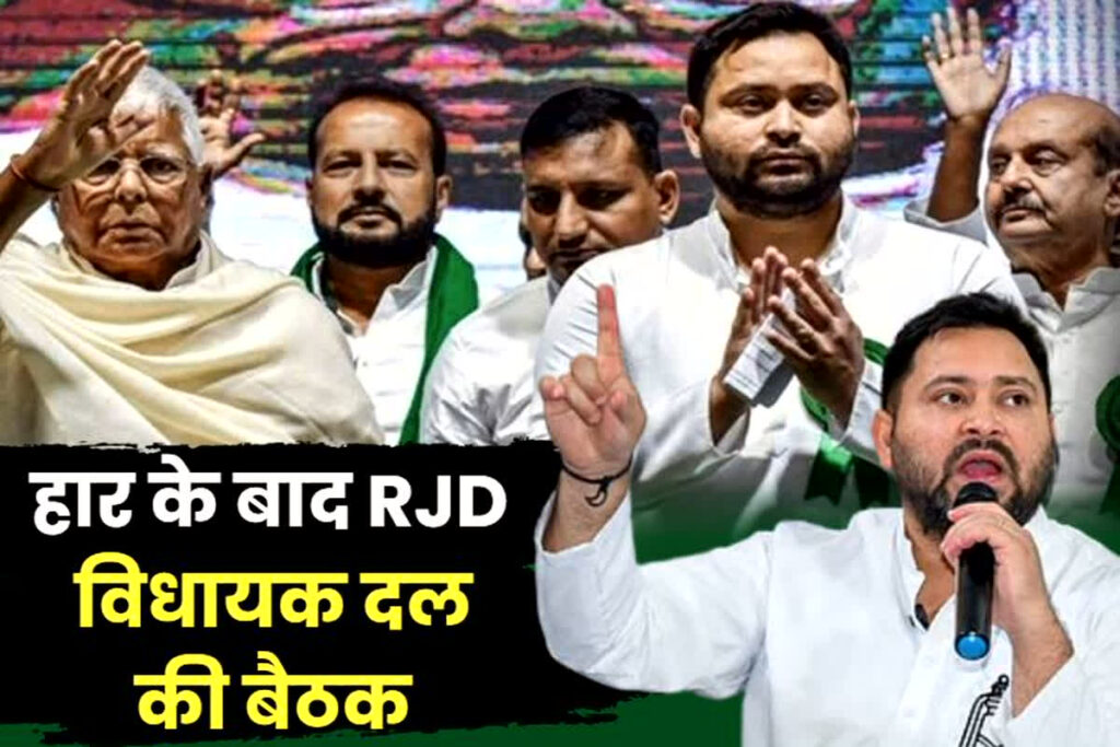 Bihar Election Result 2025