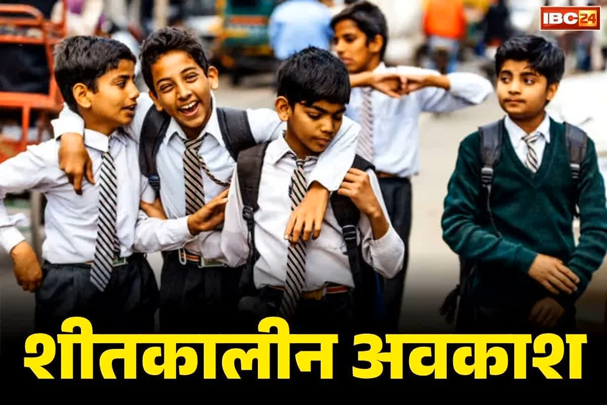 Shitkalin chutti 2025: स्कूलों में शीतकालीन छुट्टी का ऐलान, शिक्षा विभाग ने जारी किया नोटिफिकेशन, जानिए कब से कब तक रहेगा अवकाश