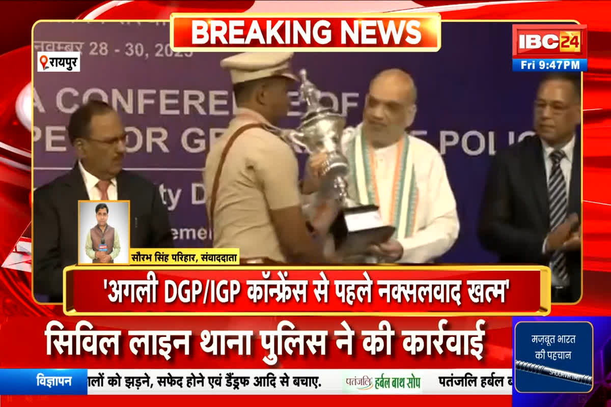 Today Live Breaking News and Updates 28th November 2025: रायपुर में 3-दिवसीय सुरक्षा सम्मेलन शुरू, मंत्री शाह ने किया आगाज, पुलिस अधिकारियों को दिए ये निर्देश