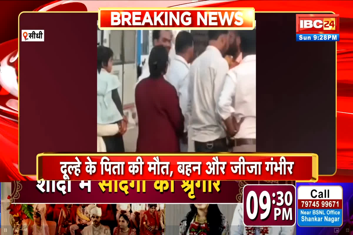 Shidhi Road Accident: विदाई के बाद दूल्हे के पिता के साथ हो गया ये कांड, खबर लगते ही पूरे परिवार में मची अफरातफरी, जानें क्या है पूरा मामला