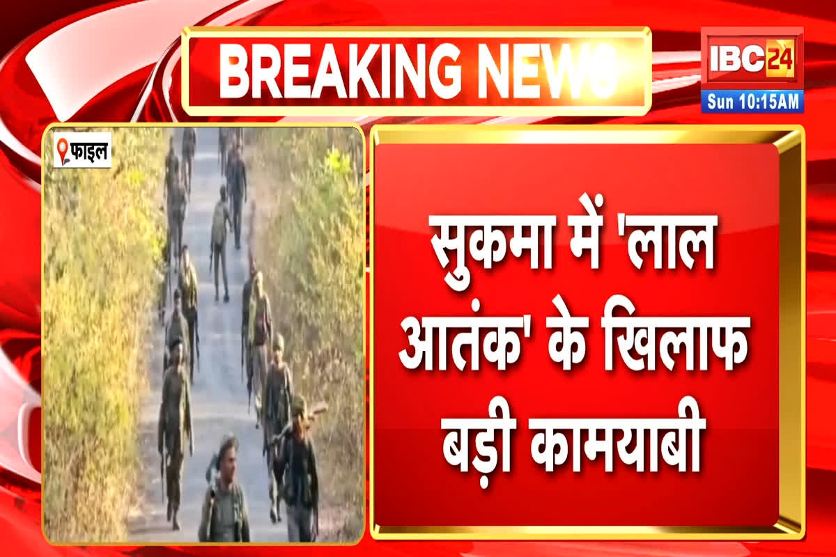 Naxal Encounter In Sukma: लाल आतंक पर एक और बड़ा वार, मुठभेड़ में तीन खूंखार नक्सली ढेर, कई बड़ी वारदातों में थे शामिल