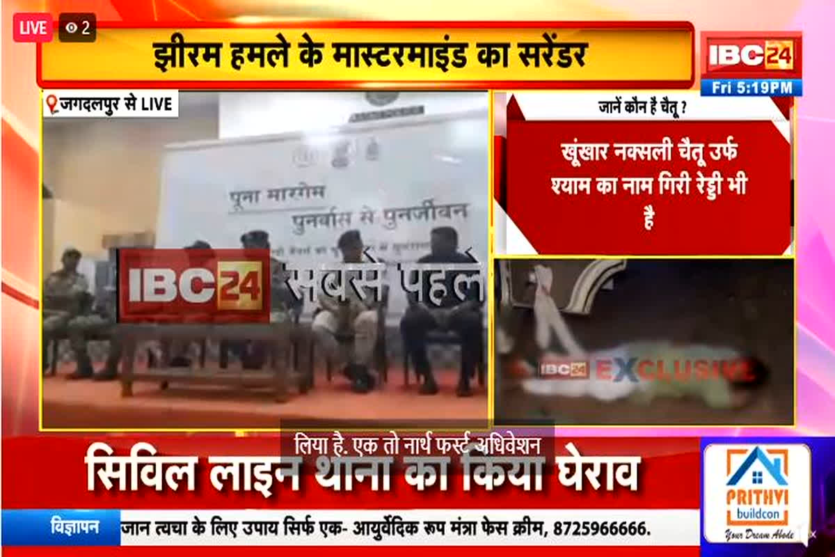 Naxalites Surrender in CG: शाह के छत्तीसगढ़ दौरे के बीच झीरम हमले के मास्टरमाइंड नक्सली ने किया सरेंडर, 10 अन्य माओवादियों ने भी पुलिस के सामने छोड़ा ​हथियार