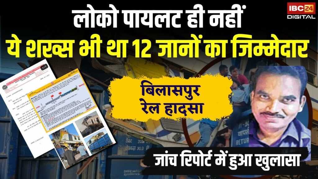 Bilaspur Train Hadsa