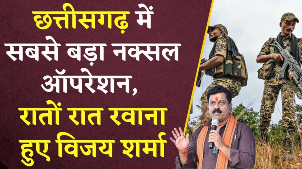 Chhattisgarh Naxal Operation