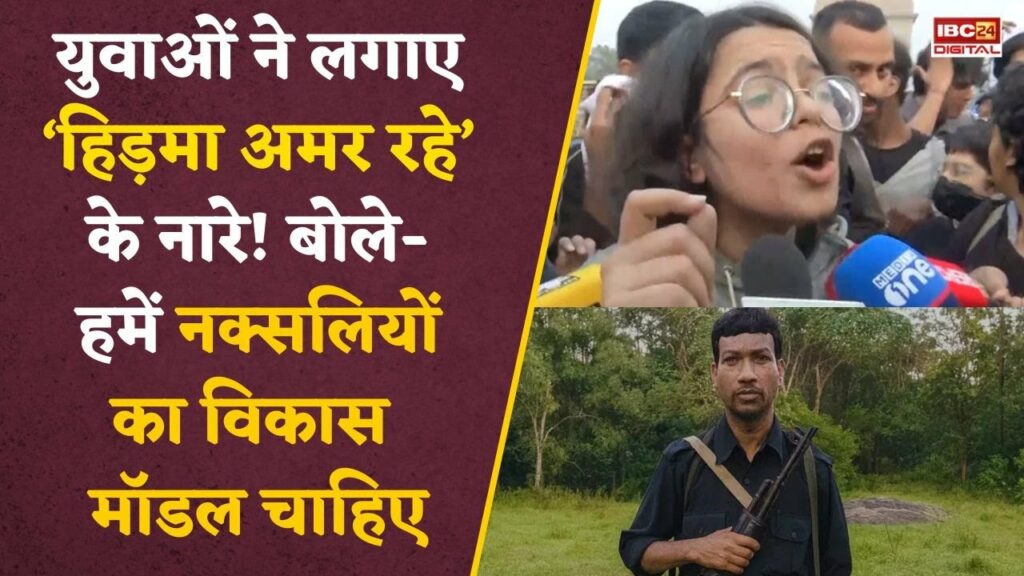 Slogans of 'Hidma Amar Rahe' were raised in Delhi.