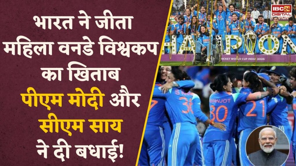 PM Modi and CM Sai congratulated on World Cup 2025 win