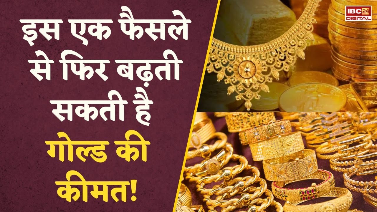 China ने कर दिया खेल… Gold पर खास छूट खत्‍म की, अब महंगे दाम के लिए तैयार रहिए!  Personal Finance
