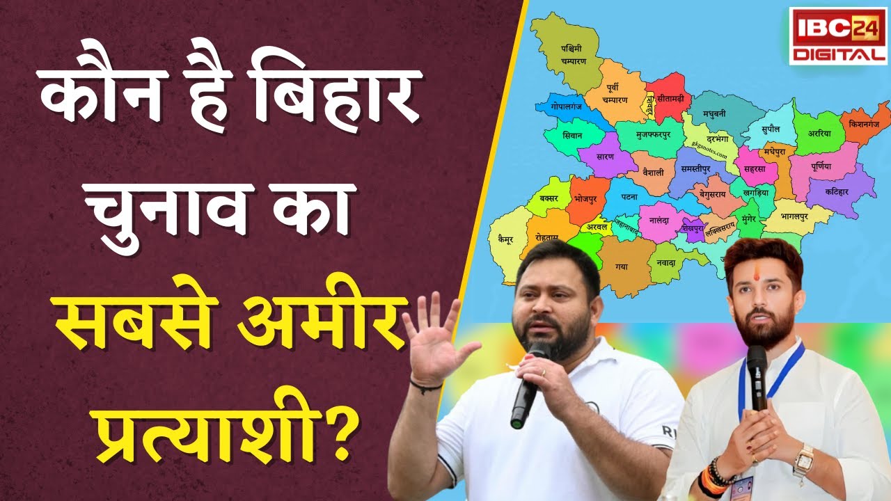177 करोड़ की कुल संपत्ति, कौन है Bihar Chunav का सबसे अमीर उम्मीदवार | Bihar Election Rich Candidate