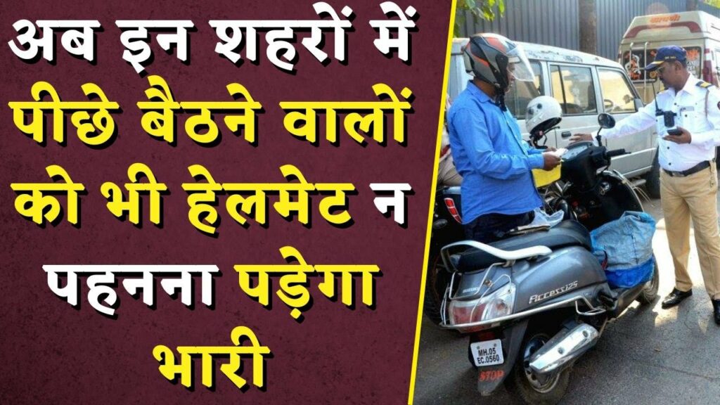 No Helmet No Ride Madhya Pradesh