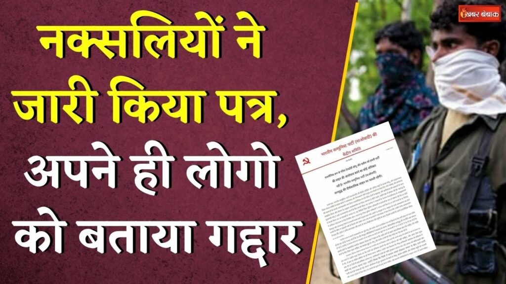 Naxalites issued a letter calling