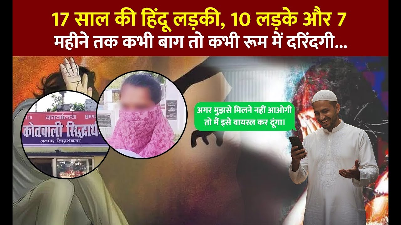 Siddharthngar में लड़की से 7 महीने तक दरिंदगी करते रहे 10 लड़के, Whatsapp ग्रुप पर होती थी प्लानिंग