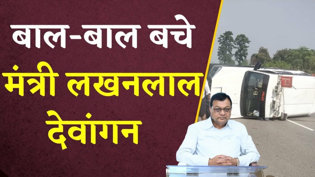 Minister Lakhanlal Dewangan narrowly escaped