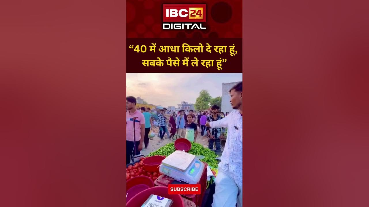 “40 में आधा किलो दे रहा हूं, सबके पैसे मैं ले रहा हूं”, सब्जी वाले का शायराना अंदाज सुन कहेंगे वाह !
