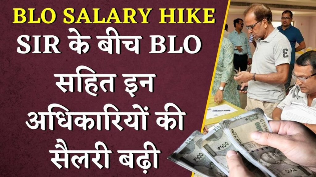 BLO Salary Hike