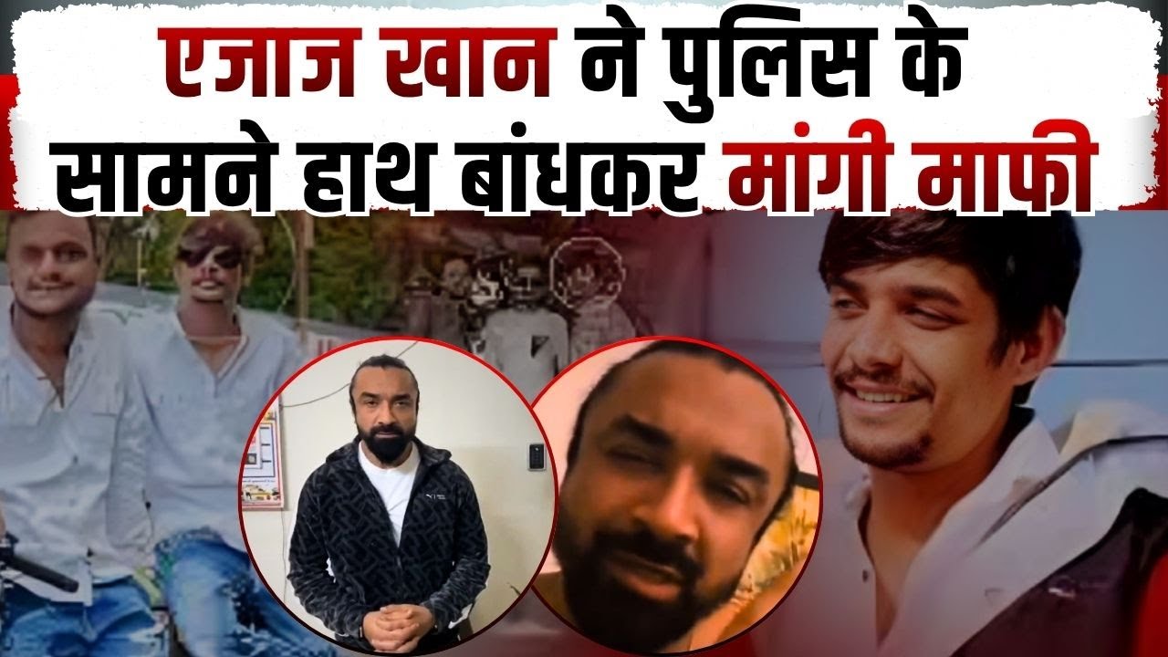 Ajaz Khan ने गैंगस्टर Salman Lala पर कौनसा Video बनाया था जिसके लिए पुलिस के सामने माफी मांगनी पड़ी?