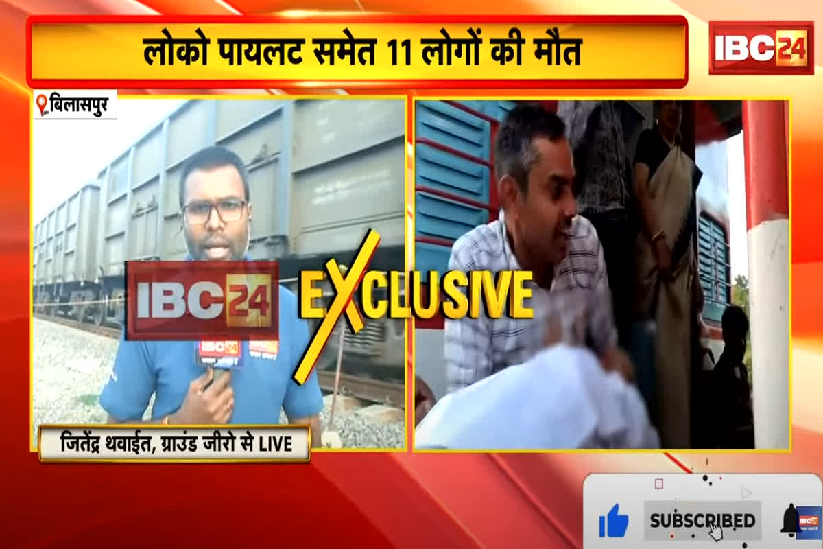 Bilaspur Train Accident: बिलासपुर रेल हादसे में BSC की छात्रा प्रिया की मौत, इधर अपनी मां को तलाश रही बेटी