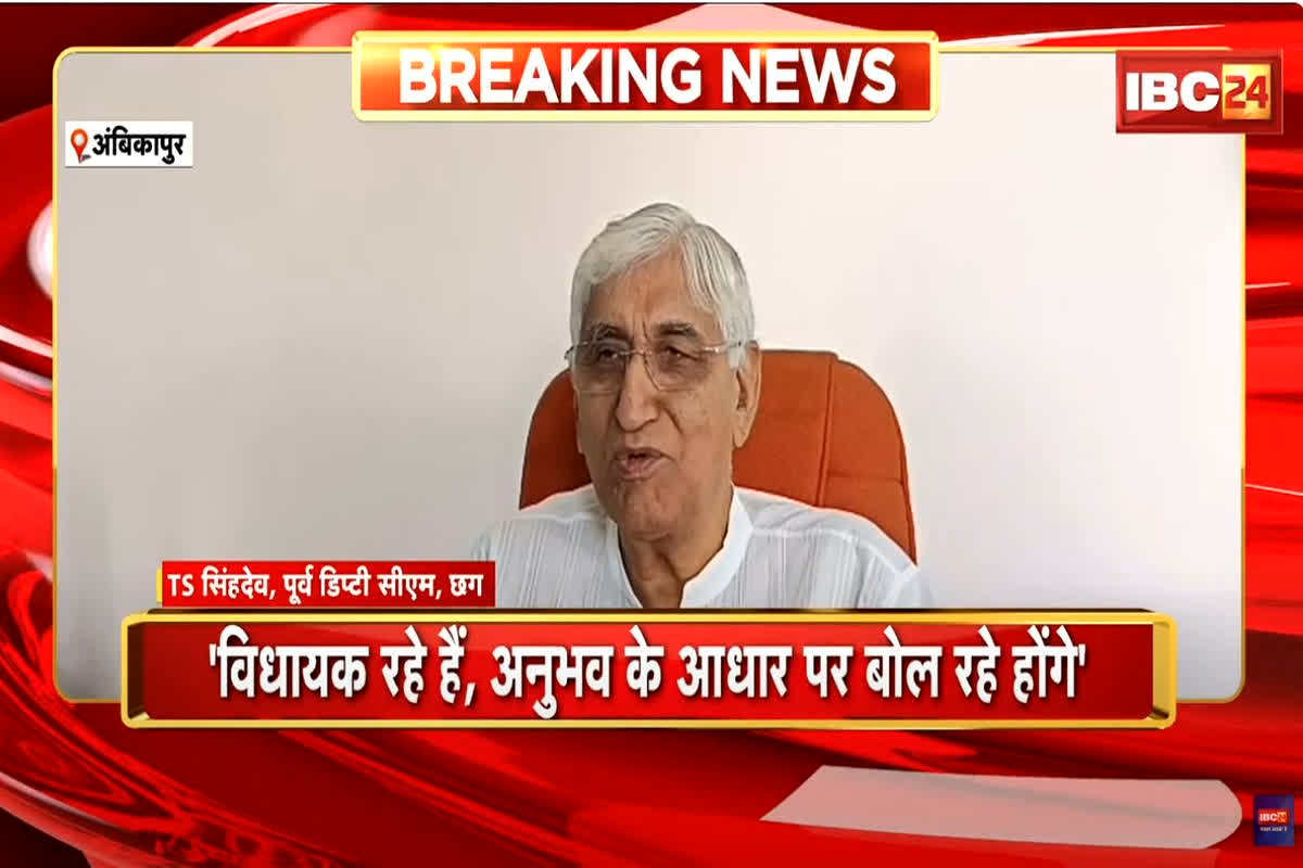 Ambikapur News: ‘निपटो निपटाओ के चक्कर में हारी कांग्रेस’, पूर्व विधायक बृहस्पत सिंह ने किया TS सिंहदेव पर बड़ा कटाक्ष, पूर्व डिप्टी सीएम ने दिया करारा जवाब