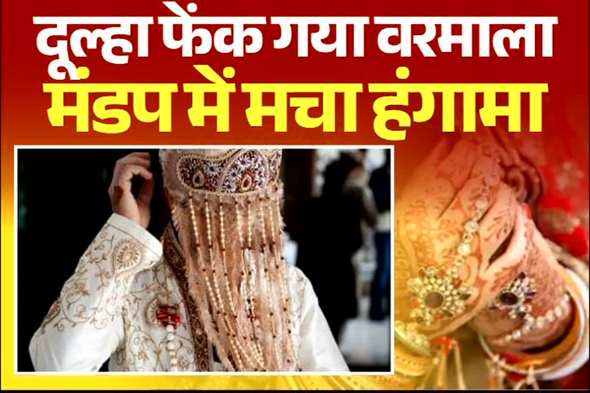 Dulha Dulhan News: सात फेरे से पहले भड़क गया दूल्हा, उतार फेंका वरमाला, फिर दुल्हन ने उठाया ये फैसला, सुनकर उड़े सबके होश