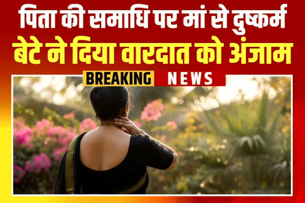 Son Raped His Mother