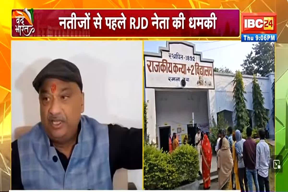 Vande Bharat: ‘काउटिंग में गड़बड़ी हुई तो सड़कों पर दिखेगा..’, नतीजों से पहले RJD नेता का भड़काऊ बयान, मचा सियासी घमासान, देखें वीडियो