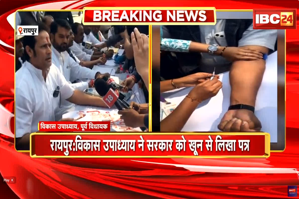 Raipur News: इस कांग्रेस नेता ने खून से लिखा मुख्यमंत्री को पत्र, BJP विधायक ने कहा दशकों तक जनता का खून चूसा अब नौटंकी कर रहे