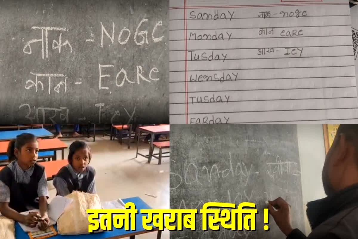 CG News: संडे-मंडे, मदर-फादर, आई-इयर की स्पेलिंग देख पकड़ लेंगे माथा, गुरूजी का ज्ञान देख शर्म से झुक जाएगा शिक्षा विभाग का सिर..आप भी देखें