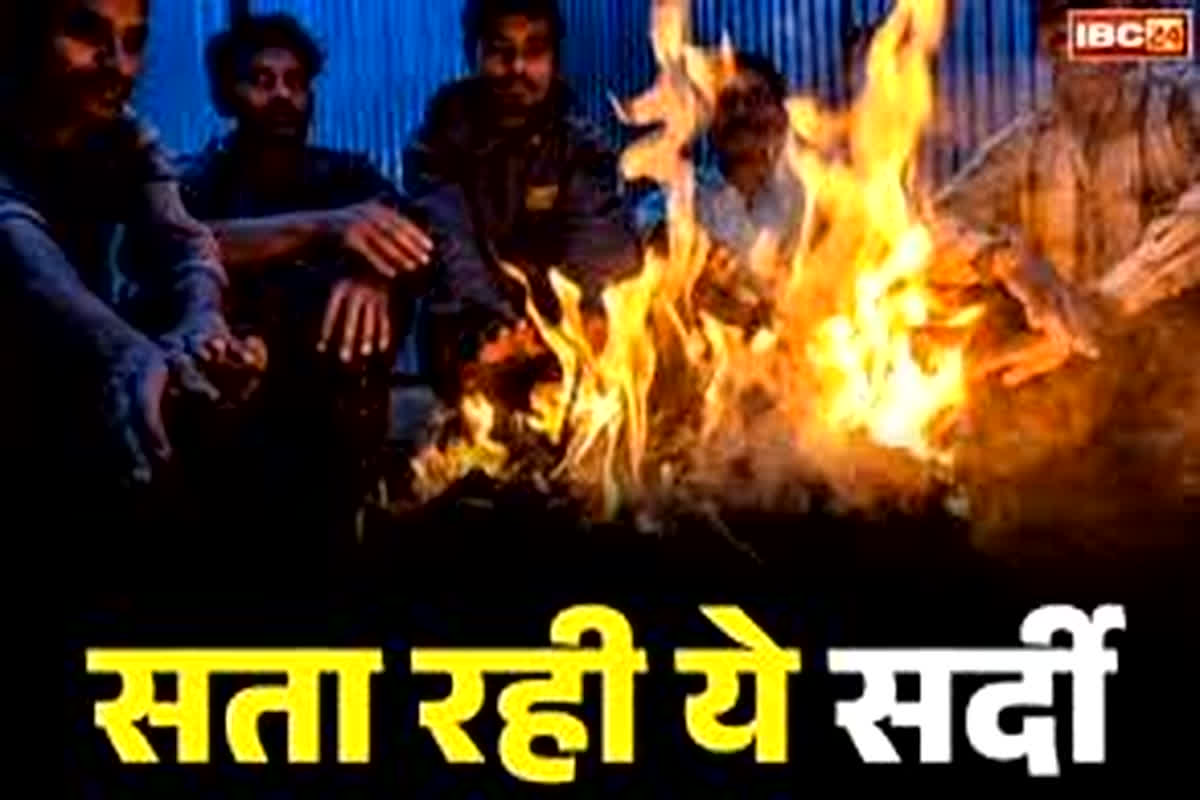 CG Weather Update Today: प्रदेश में पड़ेगी कड़ाके की ठंड, गर्म कपड़े भी नहीं आएंगे काम, मौसम विभाग ने जारी किया अलर्ट