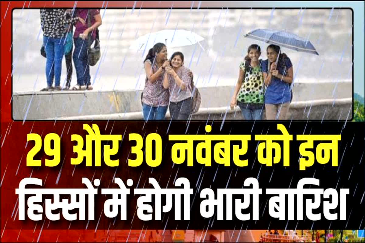 Weather Update News Tomorrow: कड़ाके की ठंड के बीच फिर बदलेगा मौसम! 29 और 30 नवंबर को इन हिस्सों में होगी भारी बारिश