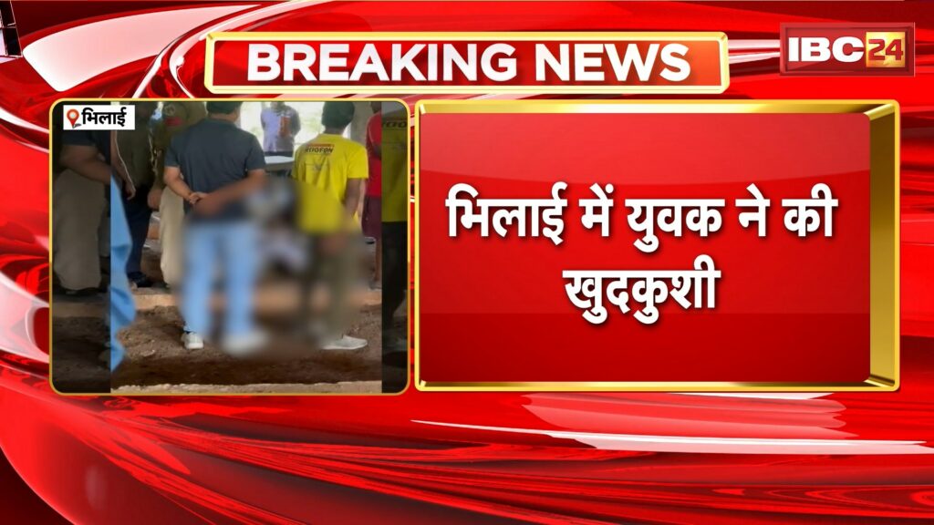 young man committed suicide in Bhilai