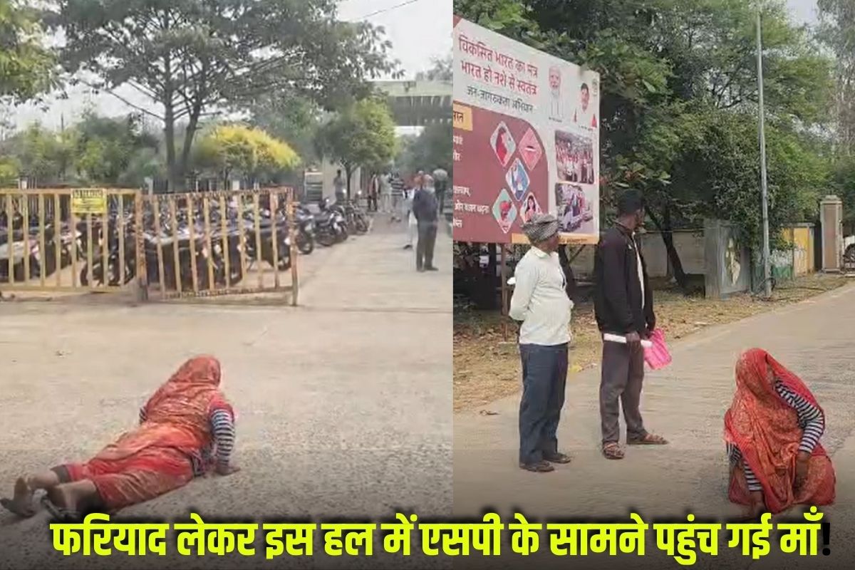 Vidisha News: पुलिस ने दर्ज नहीं की शिकायत, तो फरियाद लेकर इस हाल में एसपी के सामने पहुंच गई माँ, वीडियो देख आप भी रह जाएंगे हैरान