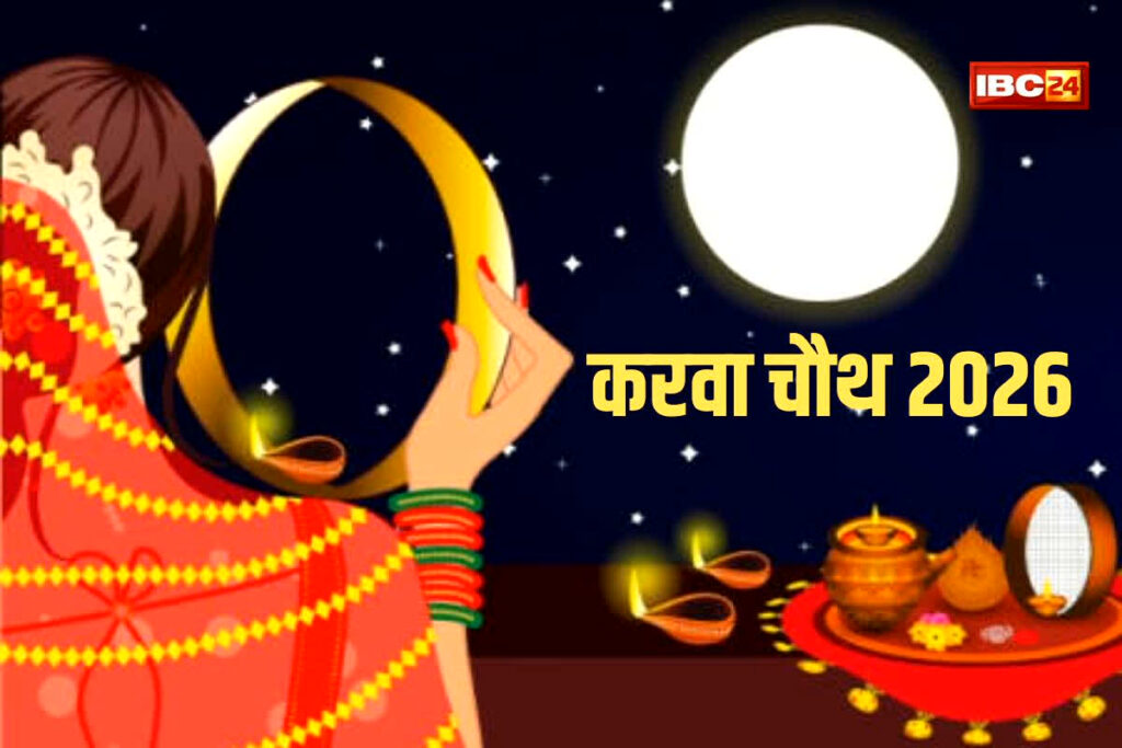 (2026 Karva Chauth Date/ Image Credit: IBC24 News Customize)