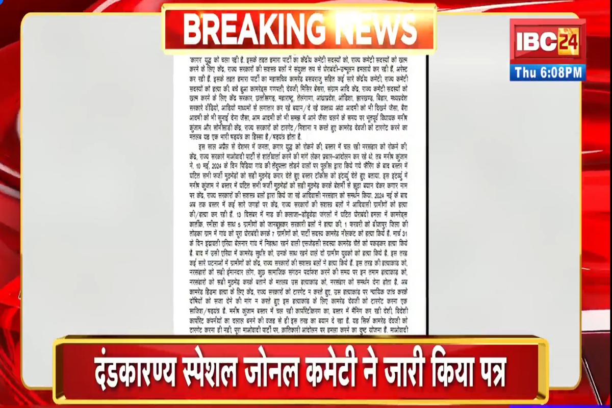 Hidma Encounter Latest News: जवानों को किसने दी थी हिडमा के लोकेशन की जानकारी? एनकाउंटर के 15 दिन बाद नक्सलियों ने ही कर दिया बड़ा खुलासा Hidma Encounter Latest News: जवानों को किसने दी थी हिडमा के लोकेशन की जानकारी? एनकाउंटर के 15 दिन बाद नक्सलियों ने ही कर दिया बड़ा खुलासा