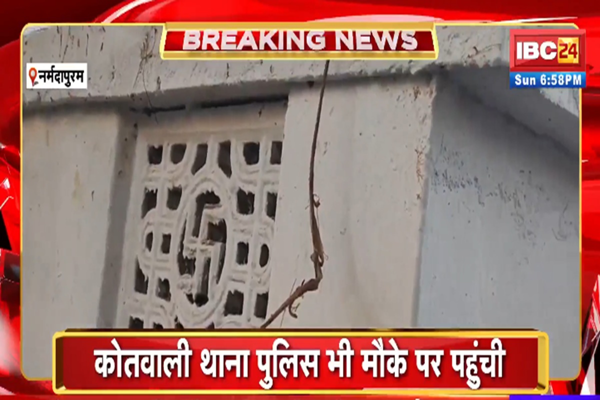 Narmadapuram Church Vivad News: यहां के चर्च परिसर के टॉयलेट में स्वास्तिक वाला वेंटिलेशन, देखकर भड़के हिंदू संगठन के लोग, मौके पर किया जमकर हंगामा