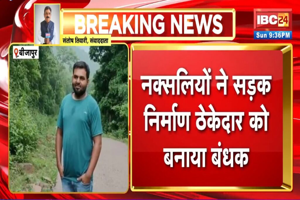 CG Naxal News. Image Source- IBC24