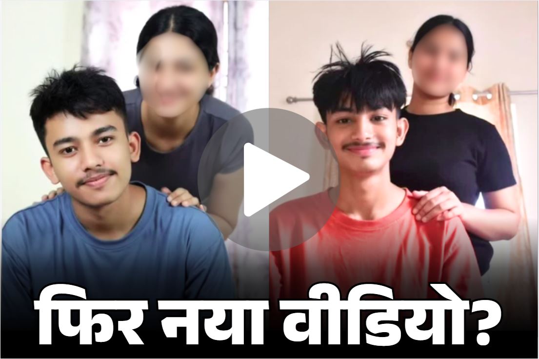 19 Minute Viral Instagram Video: मिस्ट्री वायरल गर्ल ने फिर मचाई सनसनी!.. होटल के कमरे से शुरू हुआ पूरा खेल, नए लिंक की तलाश में जाम हुआ इंटरनेट