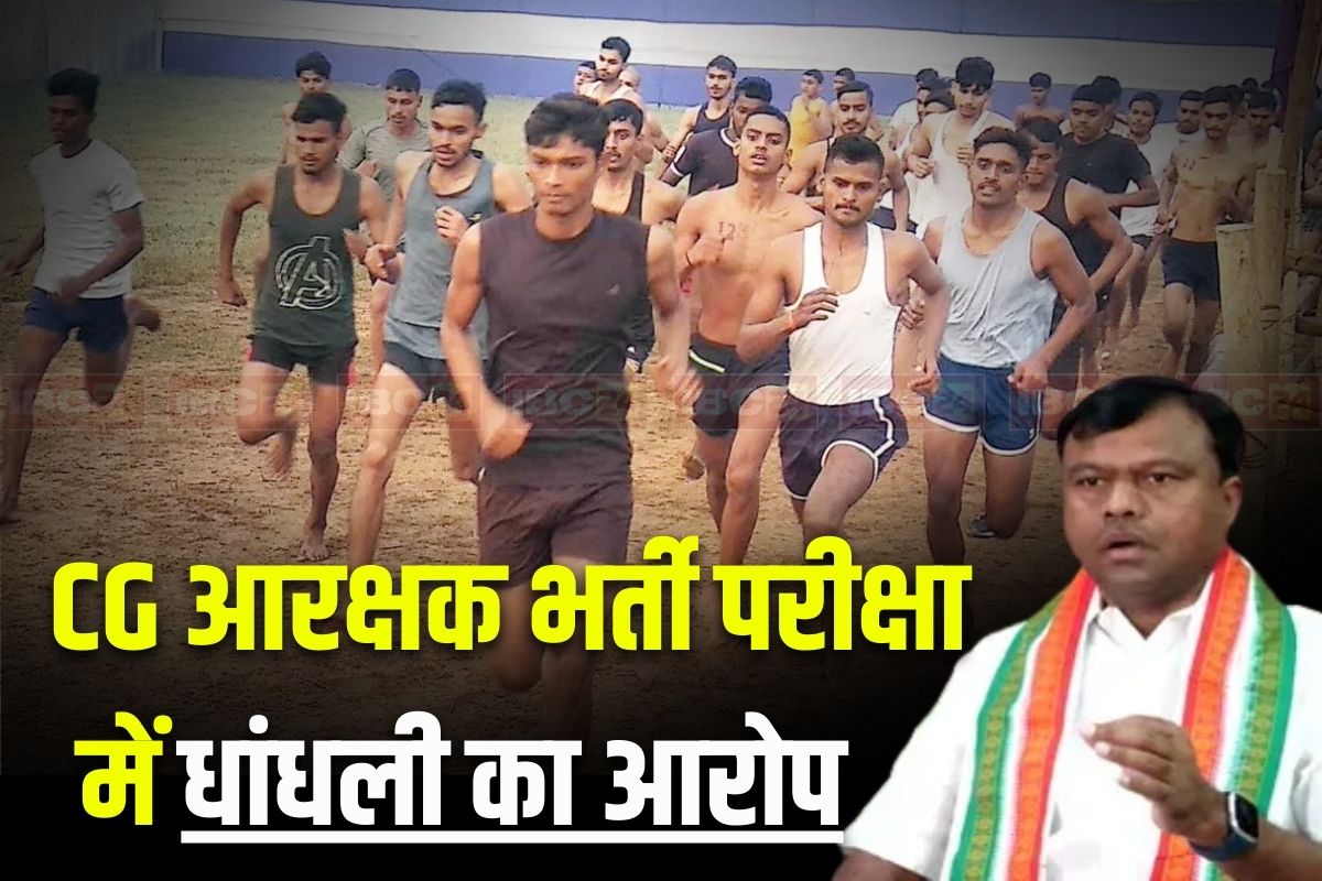 CG Constable Recruitment: 33 अभ्यर्थियों का आवेदन क्रमांक एक समान’… छत्तीसगढ़ आरक्षक भर्ती परीक्षा को लेकर PCC चीफ दीपक बैज ने किए सनसनीखेज दावे, लगाए ये गंभीर आरोप