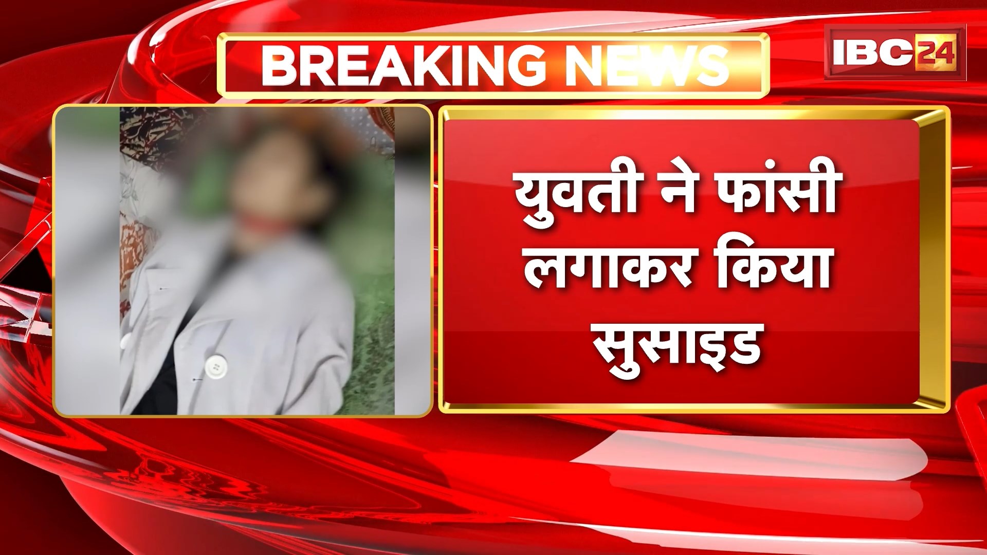 Ujjain Suicide News: कॉलेज में पढ़ाई कर रही युवती ने फांसी लगाकर की आत्महत्या, लिव-इन पार्टनर हिरासत में