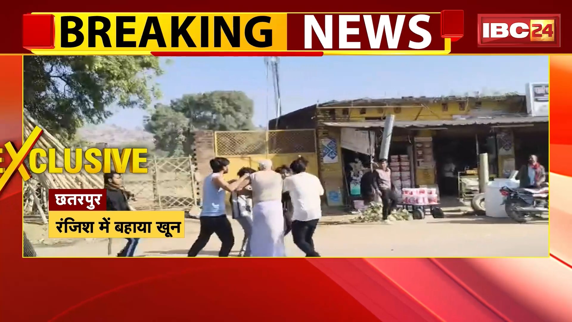 Chhatarpur Crime News: दो पक्षों में जमकर चले लाठी डंडे, मारपीट में इतने लोग हुए घायल