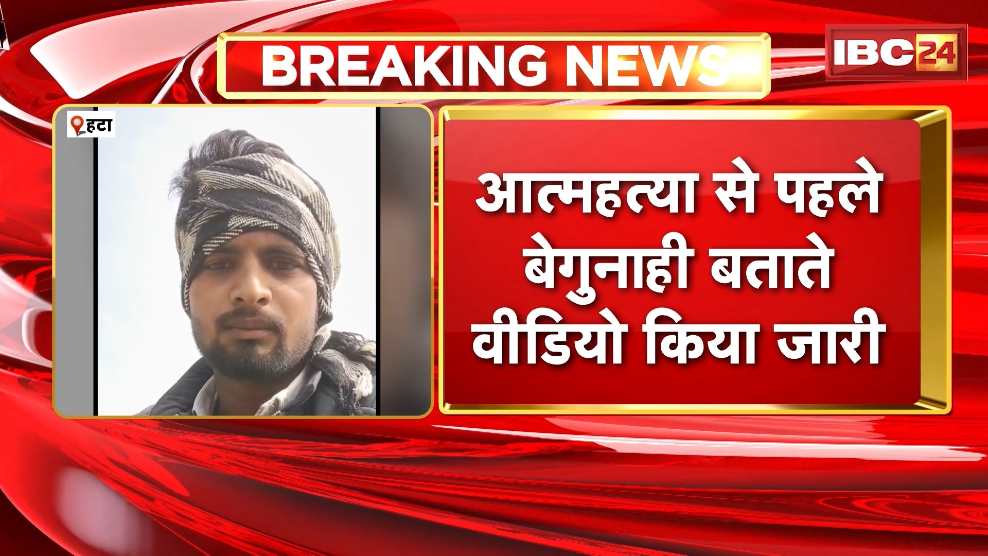 Hatta Suicide News: पुलिस की कार्रवाई के डर से युवक ने की आत्महत्या, दो दिन पहले मृतक की गाड़ी से हुआ था एक्सीडेंट