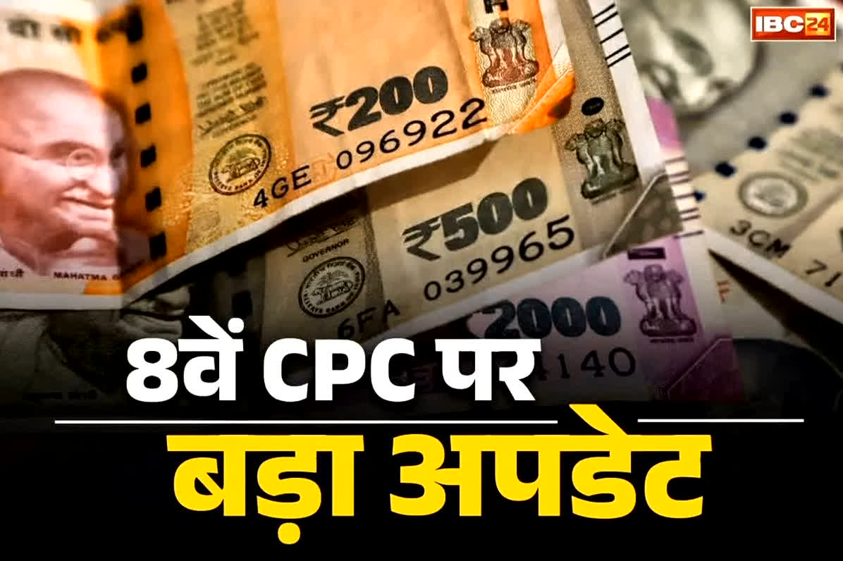 8th Pay Commission: 2026 में लागू नहीं हुआ 8वां वेतनमान तो भी सरकारी कर्मचारी हो जायेंगे मालामाल!.. लाखों में होगा एरियर्स का भुगतान!.. जानें कैसे