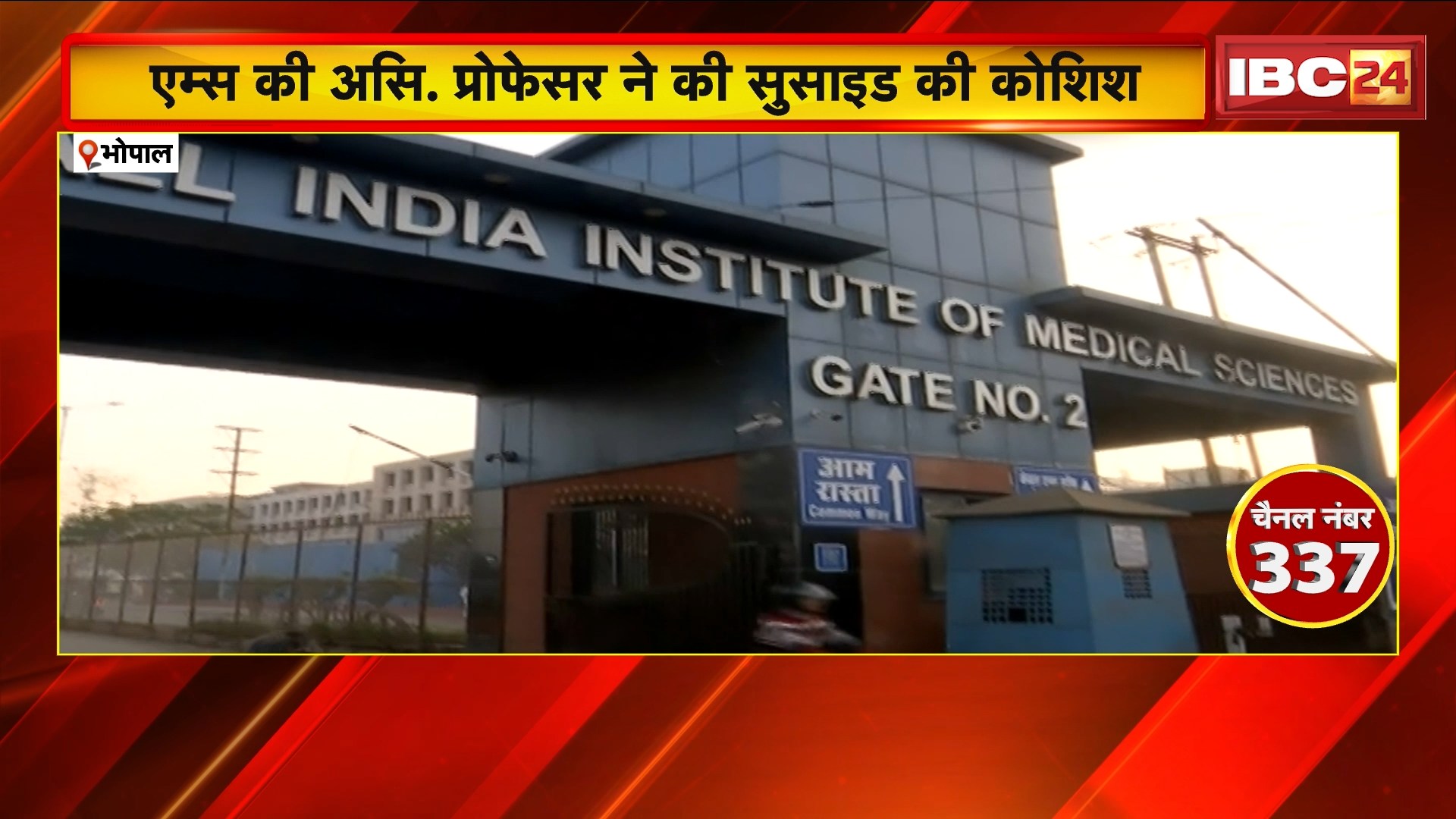 AIIMS Dr. Rashmi Suicide Attempt Case: एम्स की असि. प्रोफेसर ने की सुसाइड की कोशिश। काम में लापरवाही को लेकर मिला था नोटिस