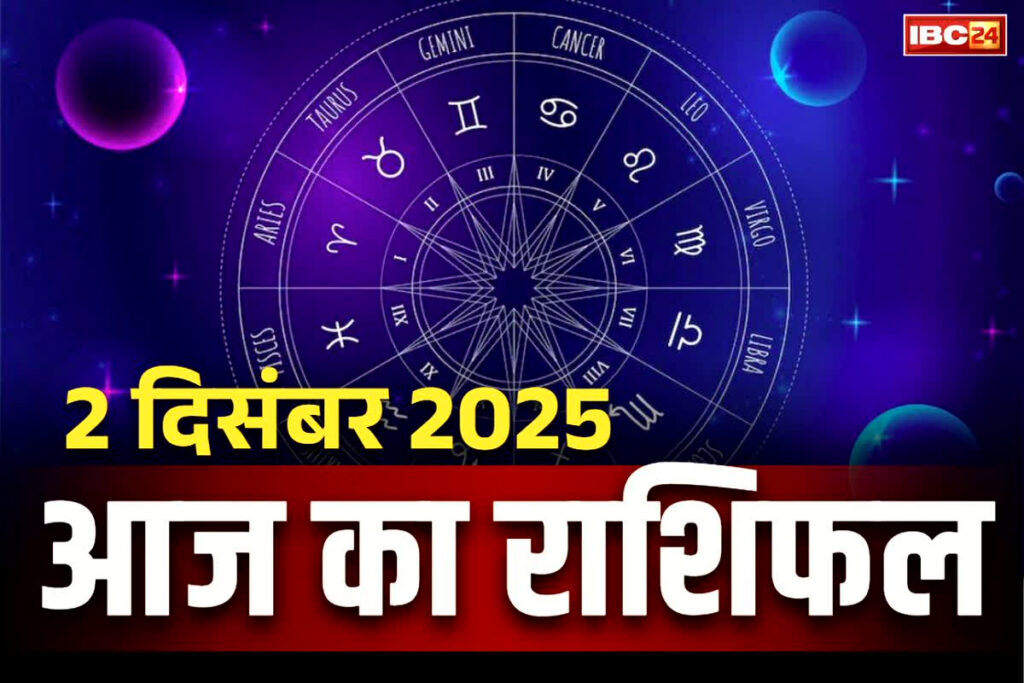 Aaj Ka Rashifal 2 December 2025