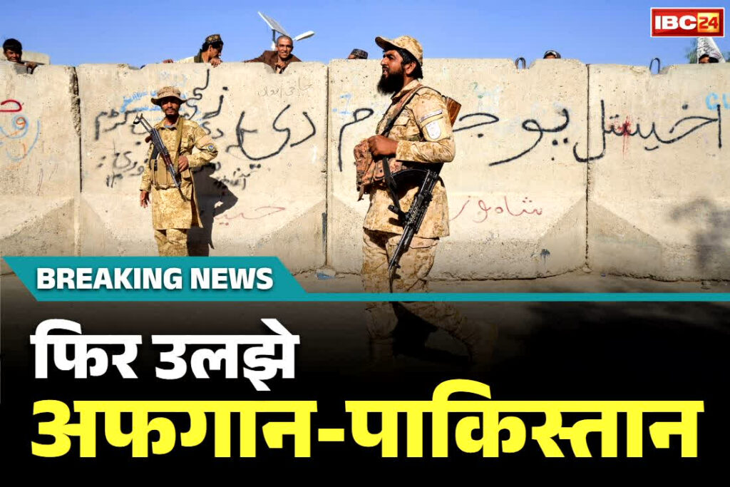 Afghanistan Pakistan Border Firing Update