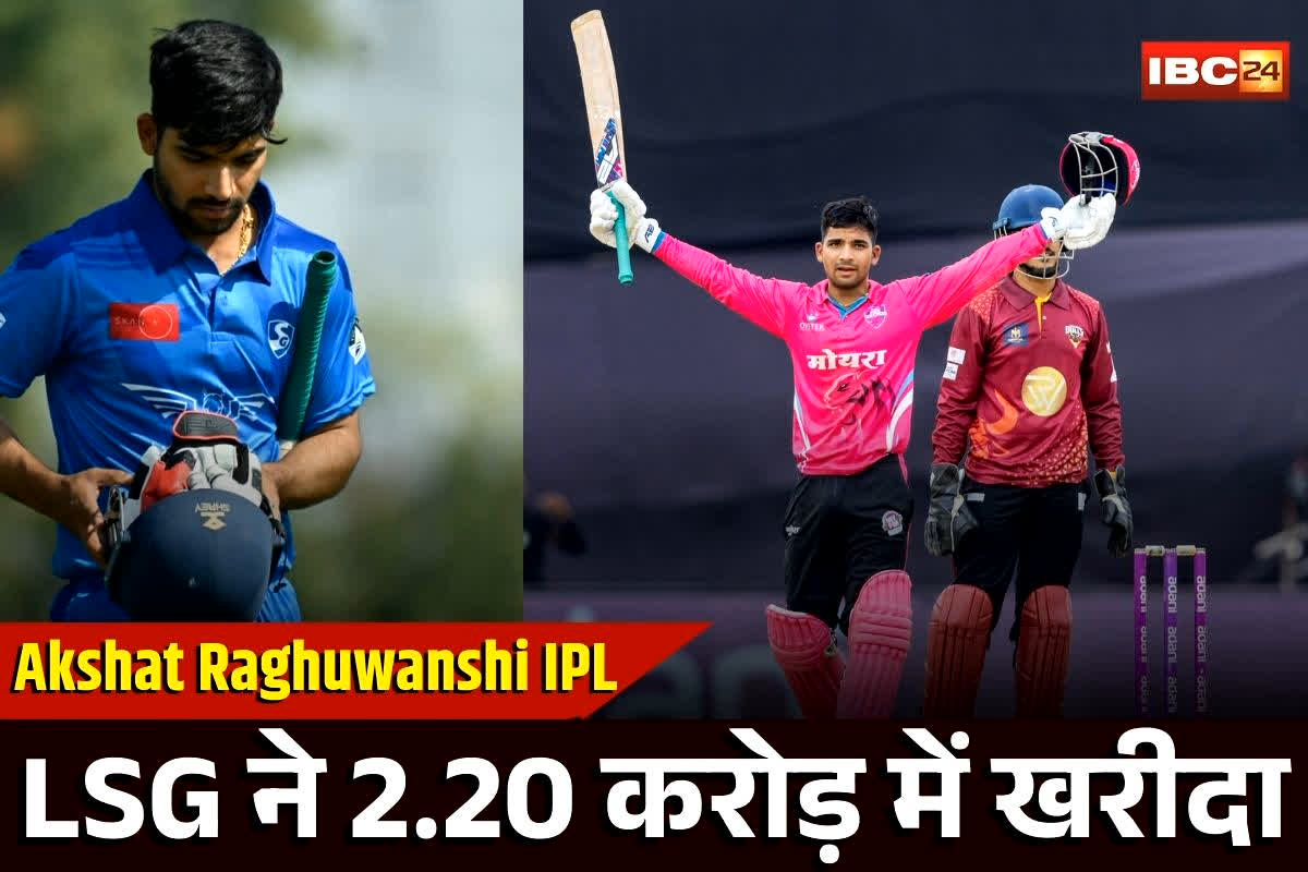 Akshat Raghuwanshi IPL Auction 2026: गली-मोहल्ले से IPL तक! MP के इस किसान के बेटे ने कर दिया कमाल, आईपीएल में 2.20 करोड़ में बिका खिलाड़ी, जानें किस टीम ने ख़रीदा