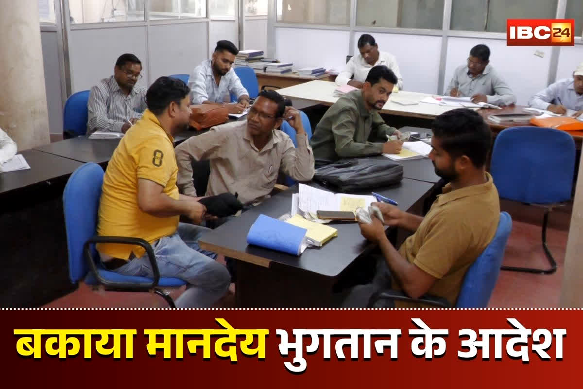 Ambikapur Councillor Salary News: पूर्व पार्षदों और महापौर का बकाया मानदेय! पूर्व जनप्रतिनिधियों को चुकाने होंगे इतने करोड़ रुपए, हाईकोर्ट ने जारी किया सख्त आदेश